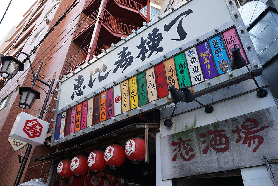 Ebisu Yokocho