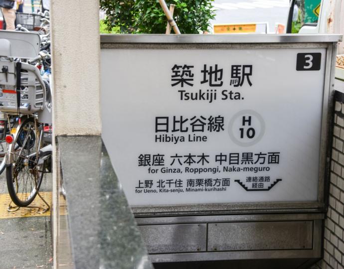 Tsukiji Station