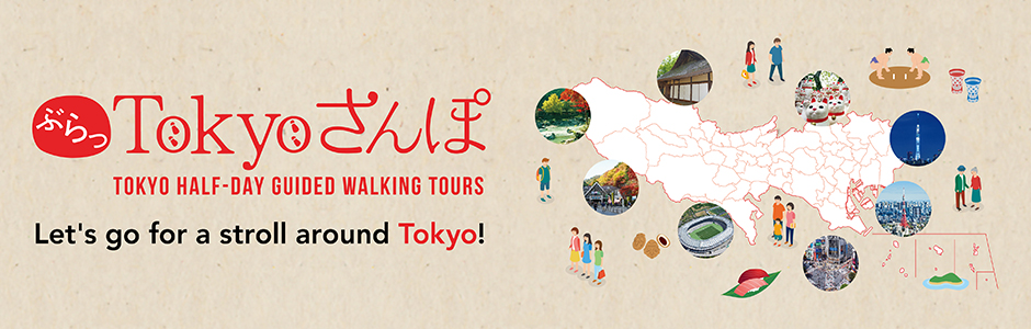 TOKYO HALF-DAY GUIDED WALKING TOURS