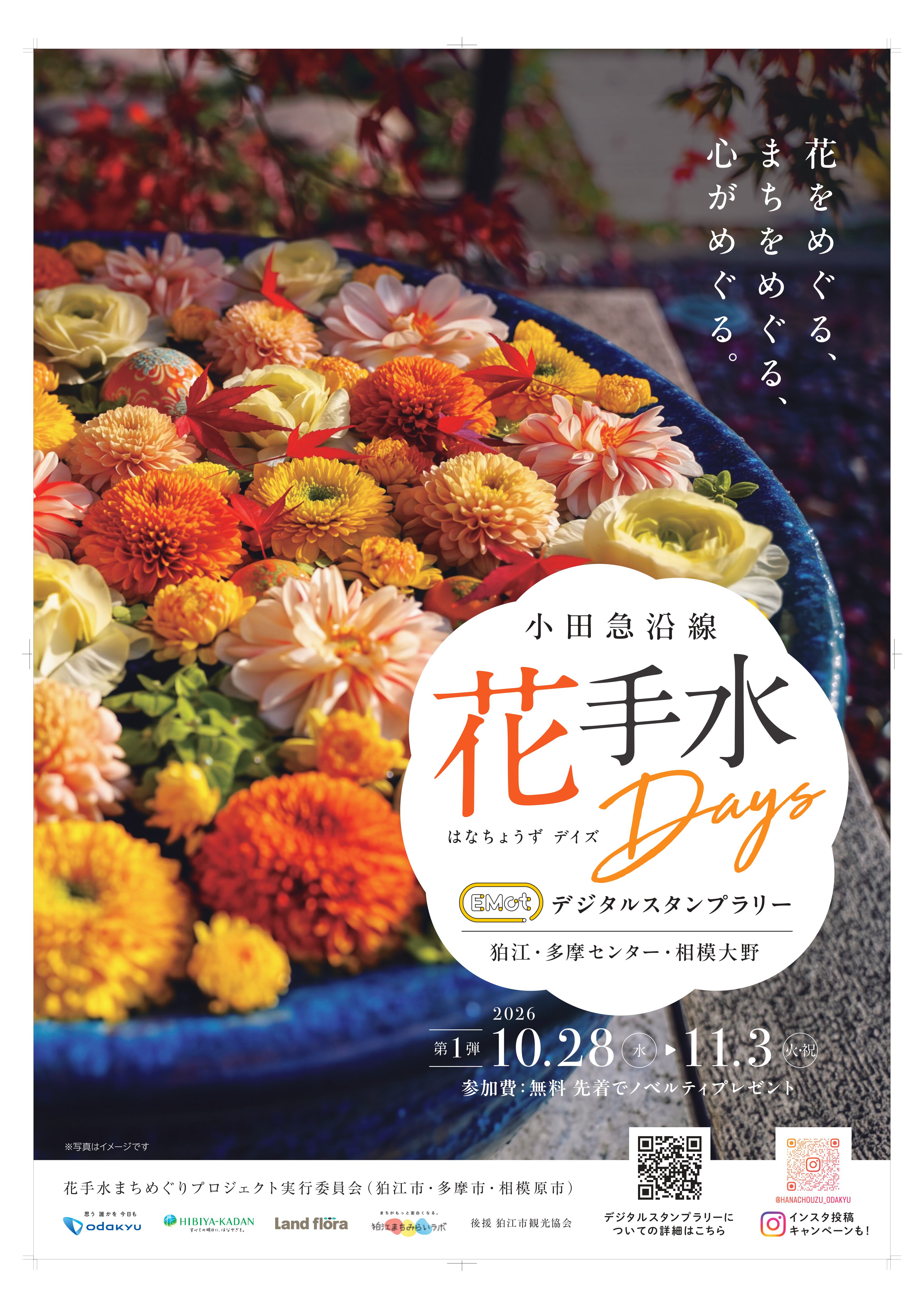 花手水イベント