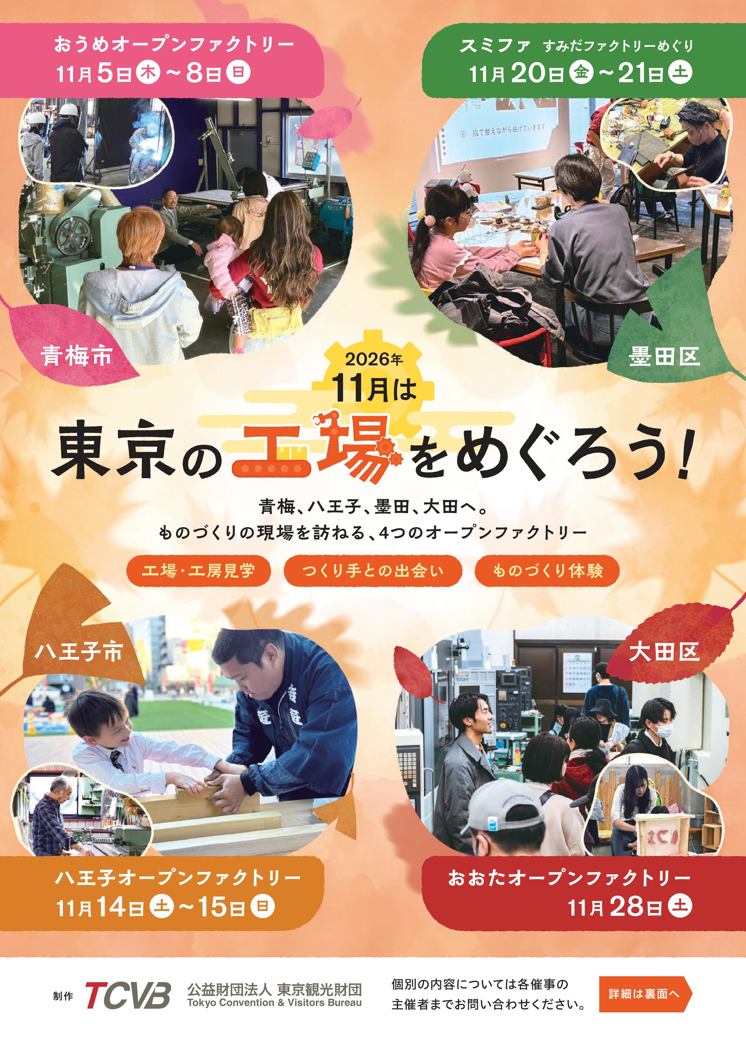 2026オープンファクトリーチラシ表