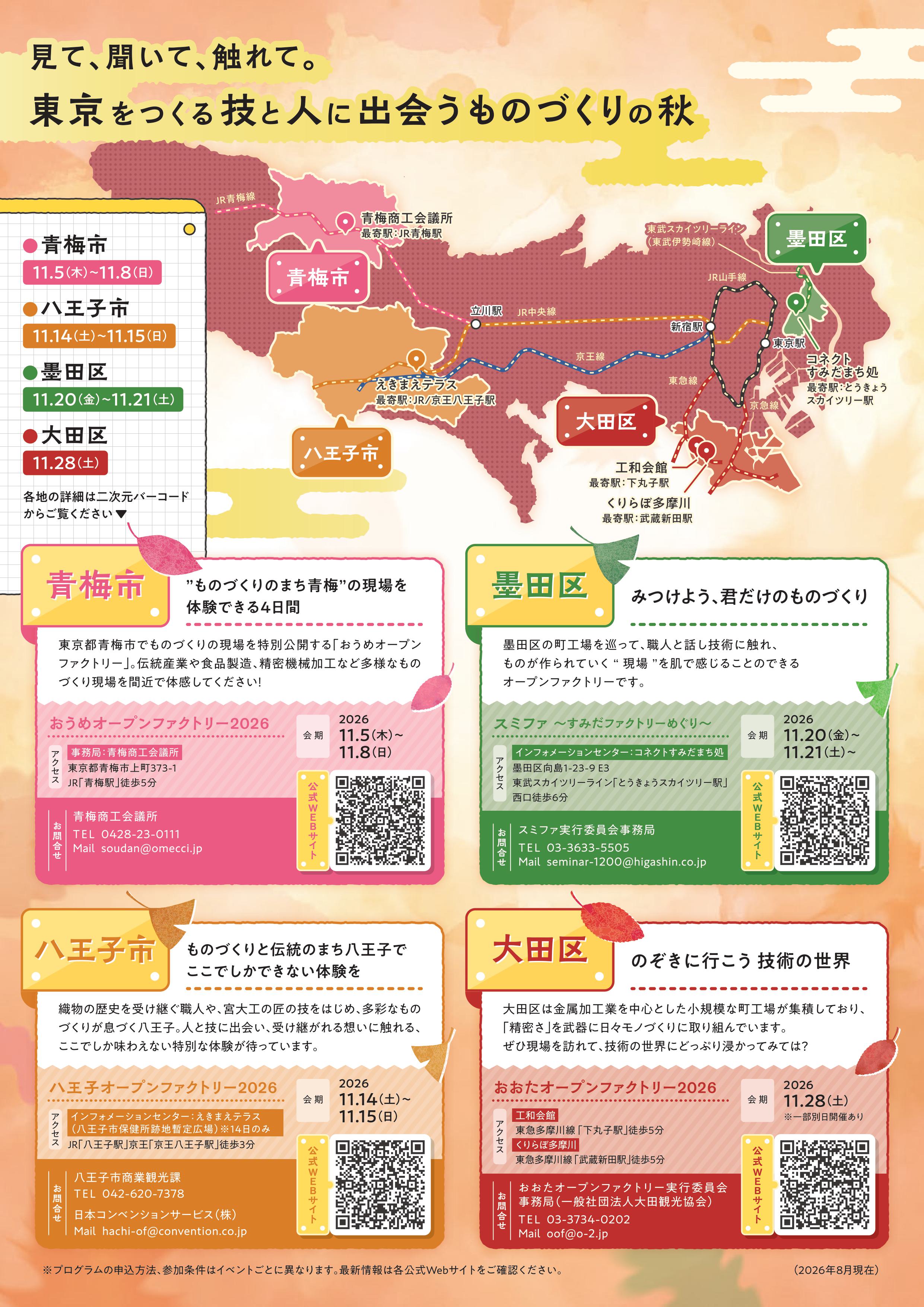 2026年オープンファクトリーチラシ裏