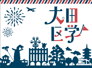 大田区学検定メインビジュアル
