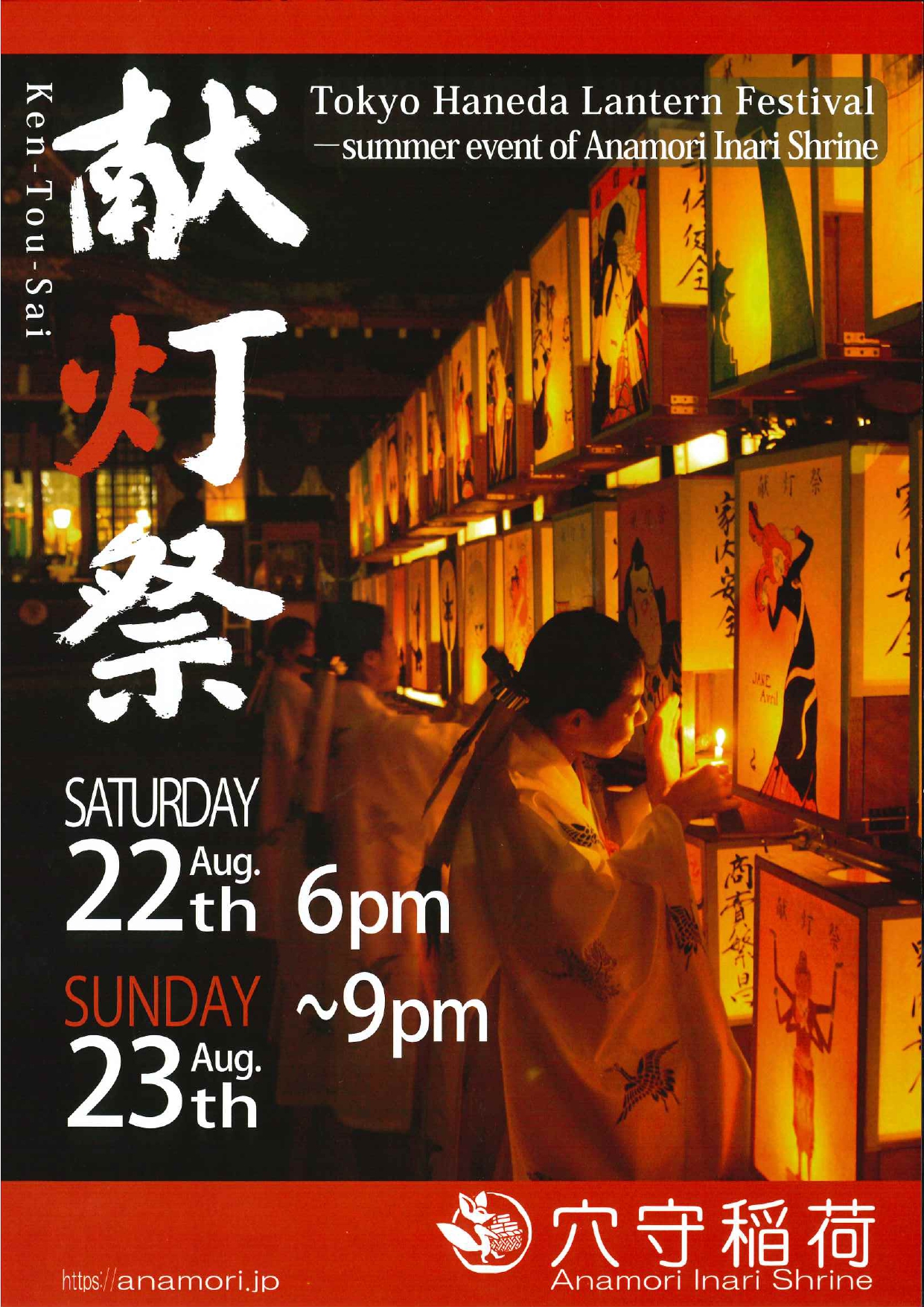 献灯祭2026　チラシ