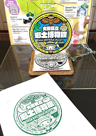 大田区立郷土博物館のスタンプ