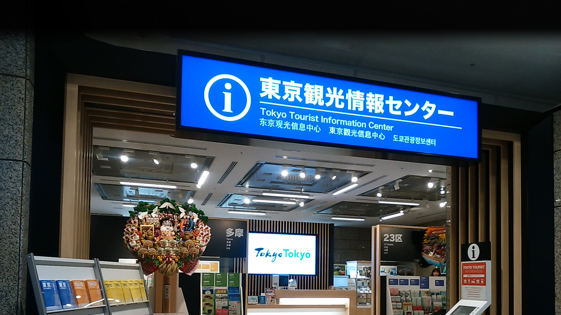 tokyo tourist information office