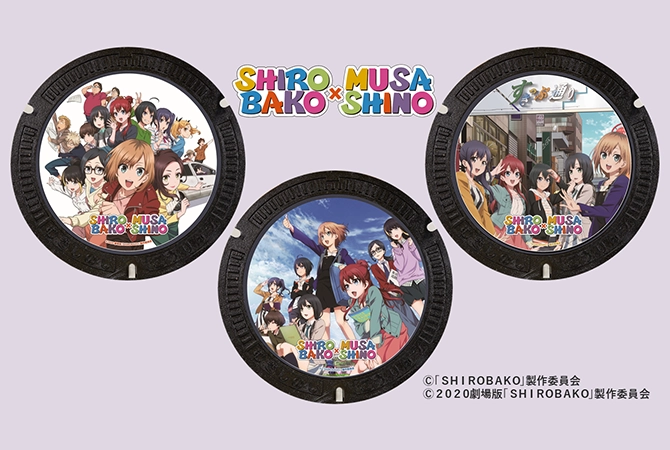 SHIROBAKO」のデザインマンホール（武蔵境エリア）／東京の観光公式