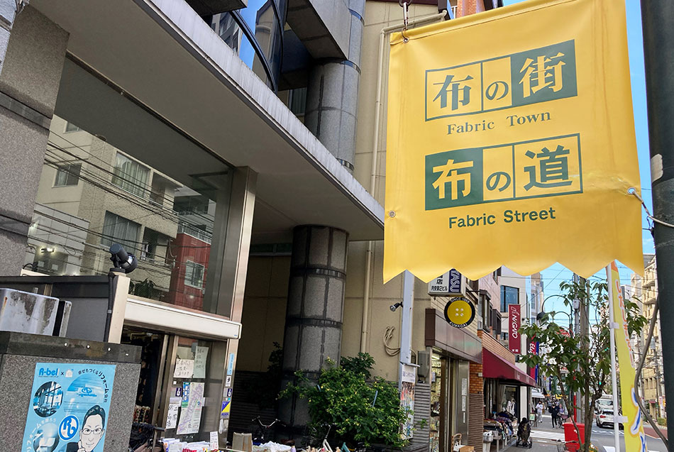 Una bandiera nel quartiere tessile di Nippori