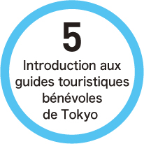 5 Introduction aux guides touristiques bénévoles de Tokyo