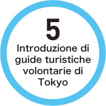 5 Introduzione di guide turistiche volontarie di Tokyo