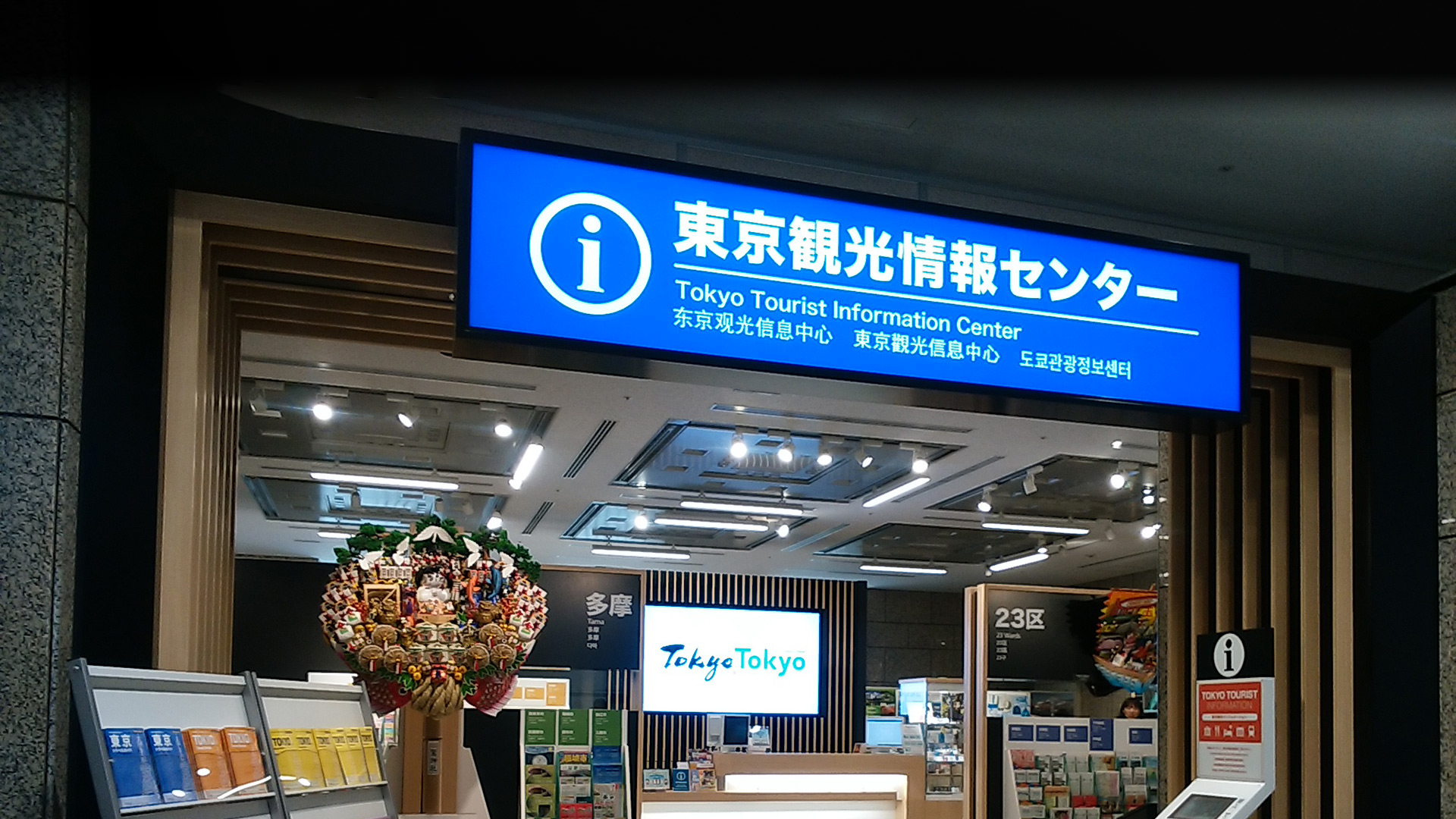 東京觀光信息中心 東京旅遊官方網站go Tokyo