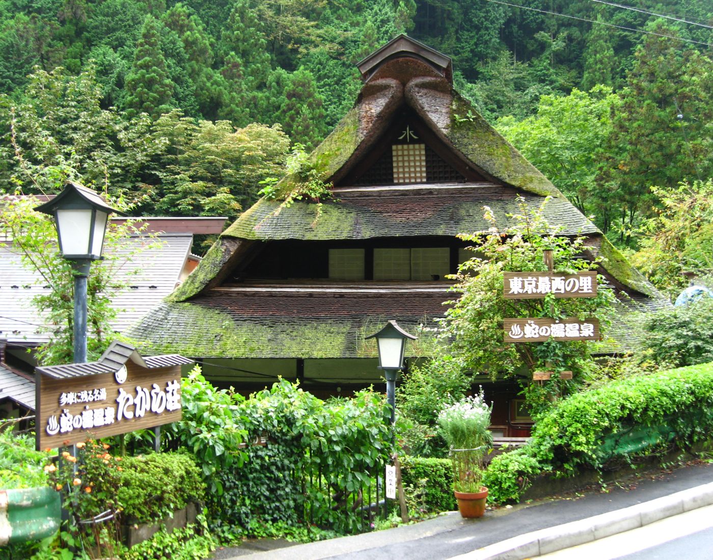 蛇之湯溫泉寶莊 東京旅遊官方網站go Tokyo